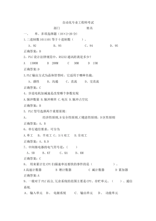 自动化工程师考试