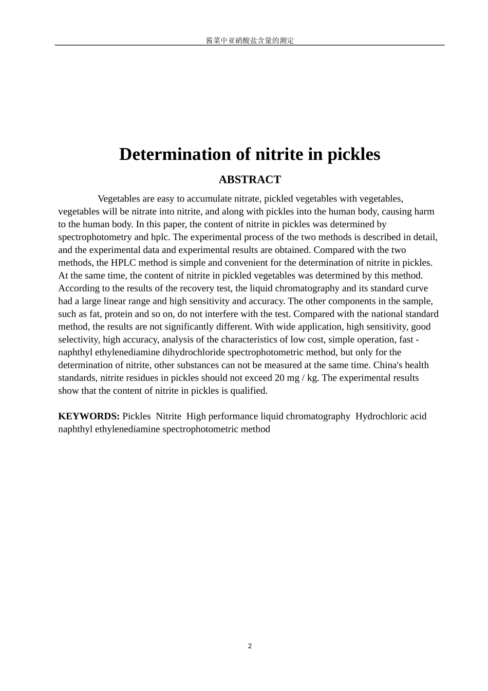 酱菜中亚硝酸盐含量的测定  化学分析专业_第2页