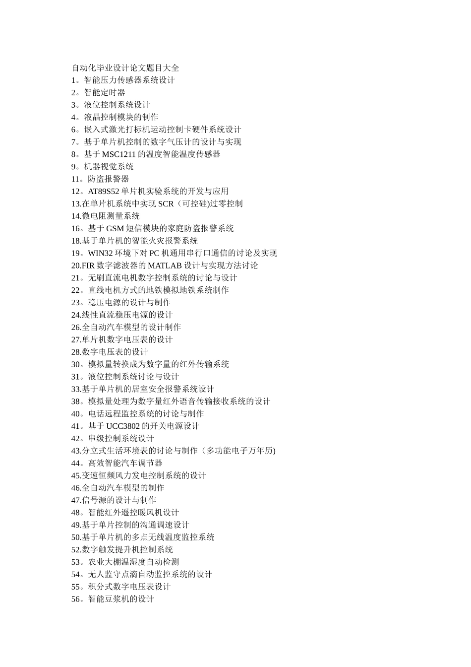 自动化毕业设计论文题目大全_第1页