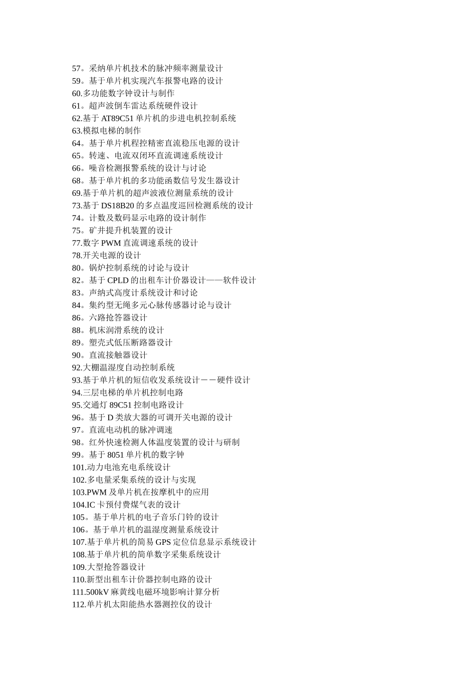 自动化毕业设计论文题目大全_第2页
