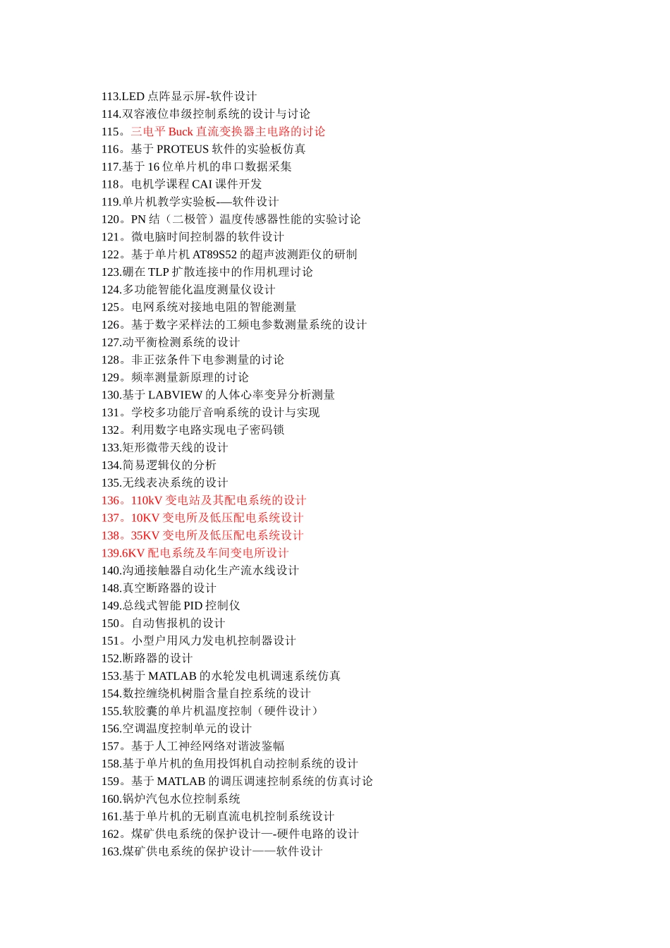 自动化毕业设计论文题目大全_第3页