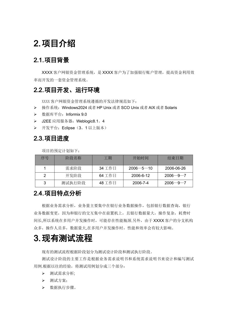 自动化测试可行性分析报告_第3页