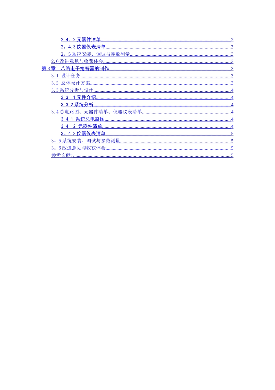 自动化模电课设交替闪光器_第2页