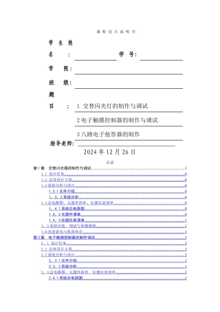 自动化模电课设交替闪光器