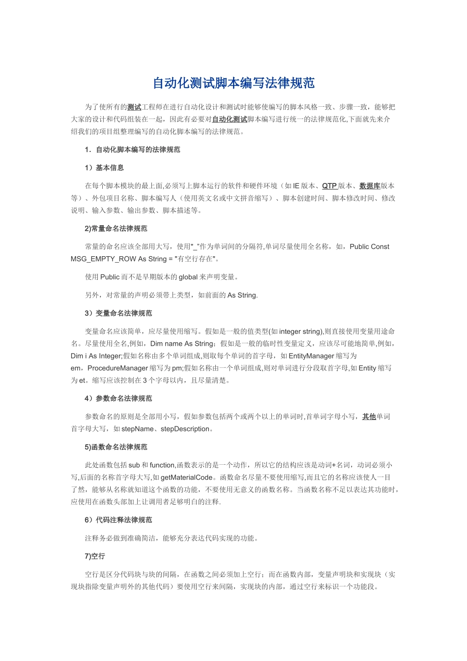 自动化测试脚本编写规范_第1页