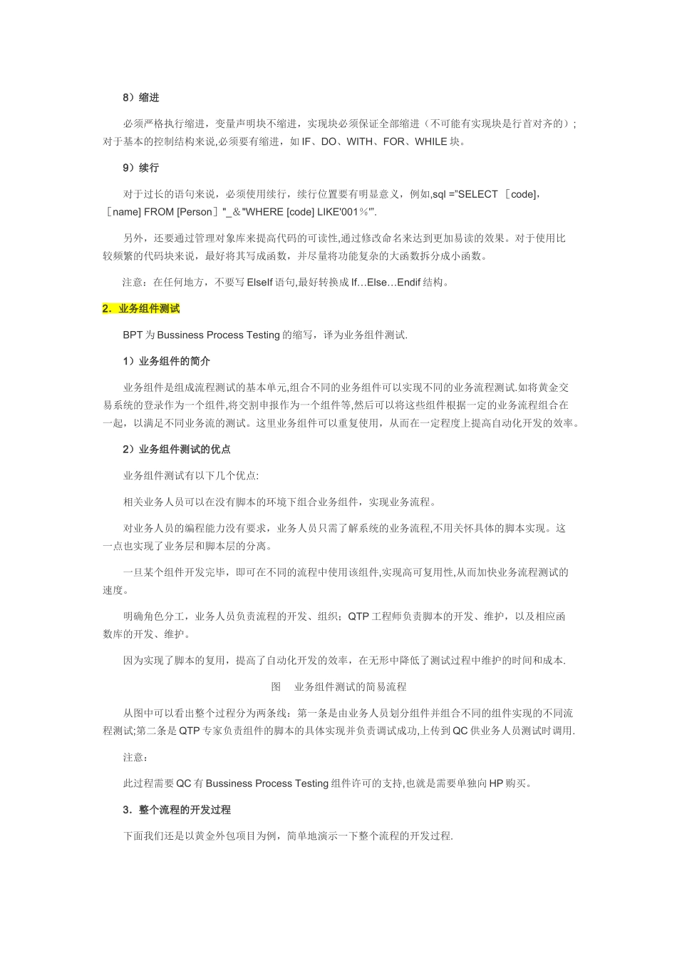 自动化测试脚本编写规范_第2页