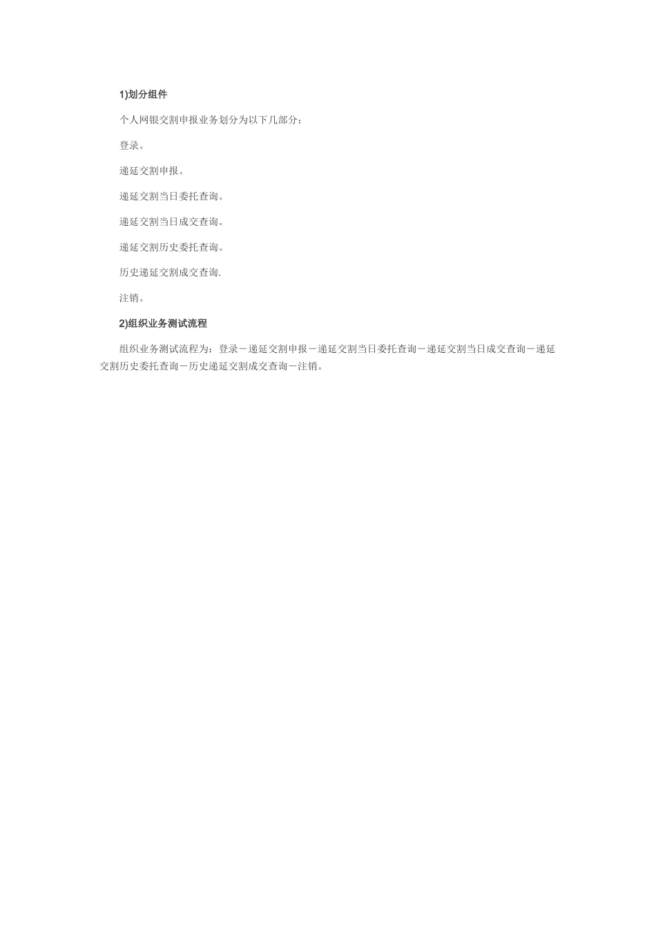 自动化测试脚本编写规范_第3页