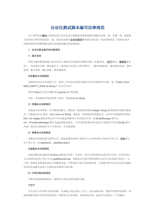 自动化测试脚本编写规范