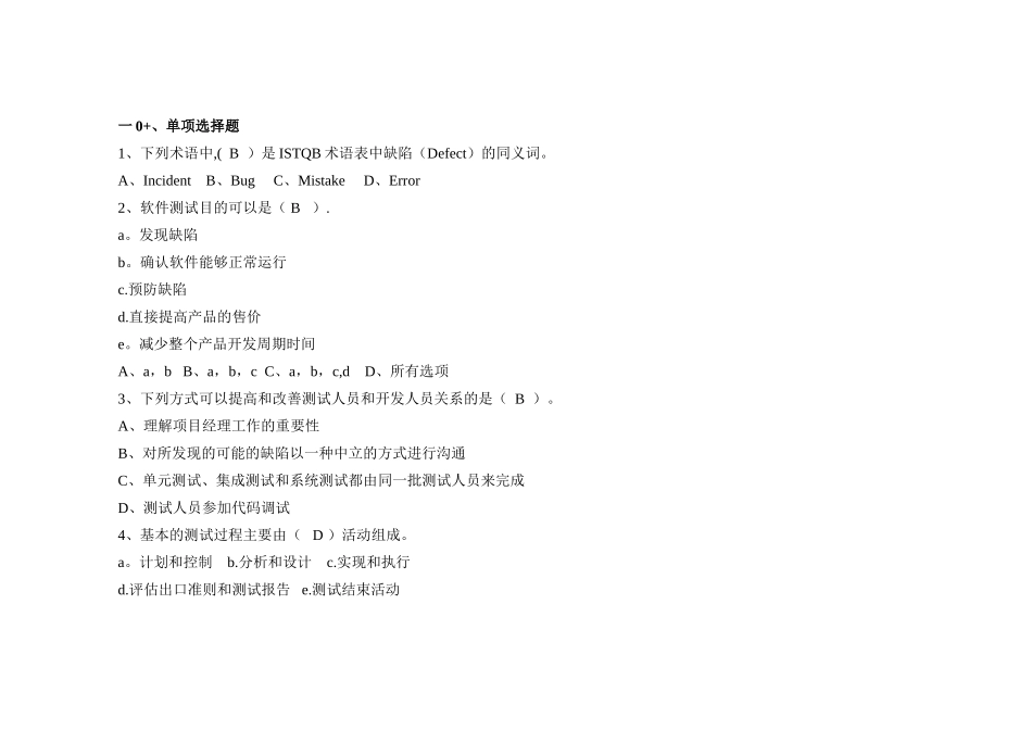 自动化测试复习题_第1页