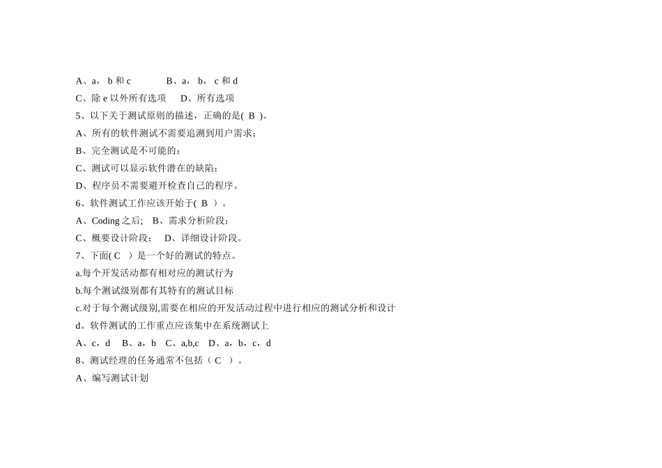 自动化测试复习题_第2页