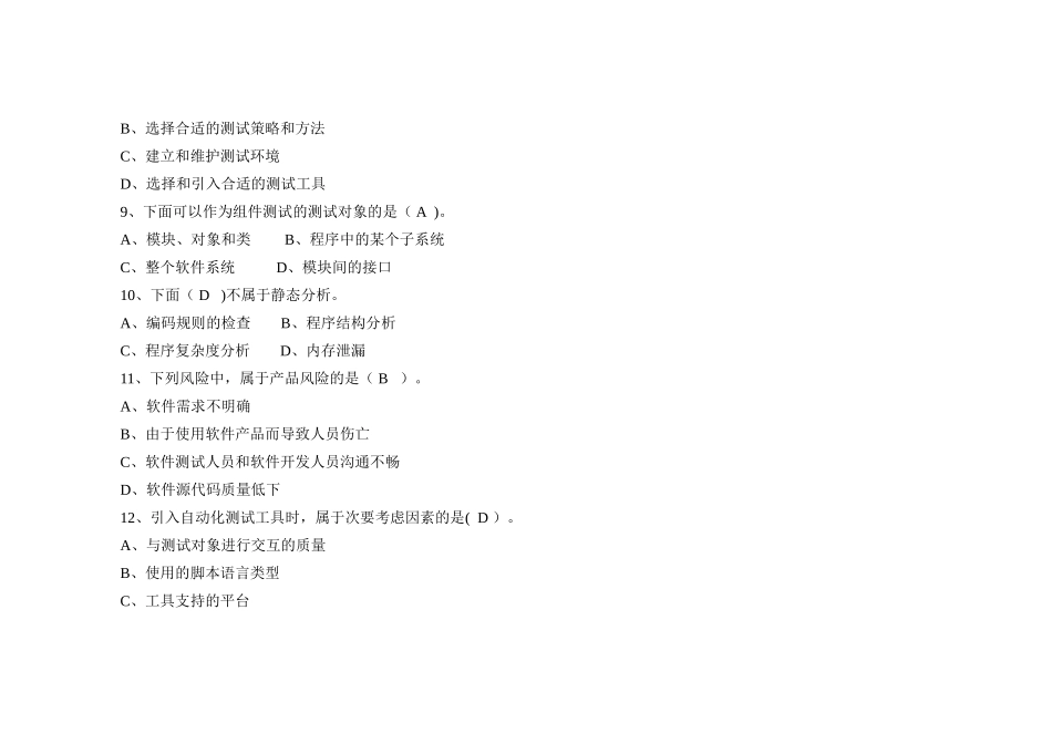 自动化测试复习题_第3页