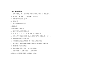 自动化测试复习题