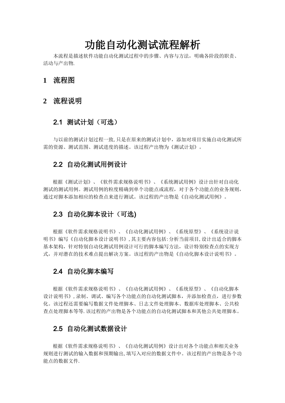 自动化测试流程图解析_第1页