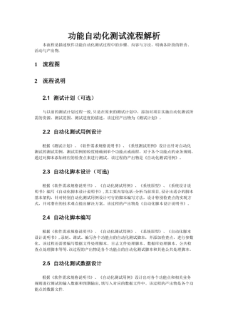 自动化测试流程图解析