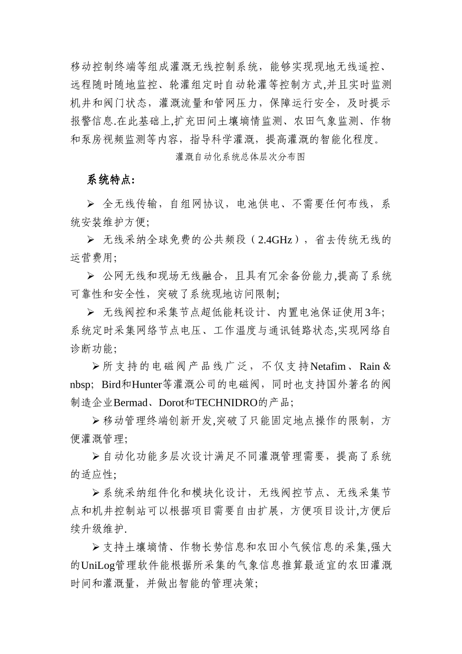 自动化灌溉设计方案_第2页