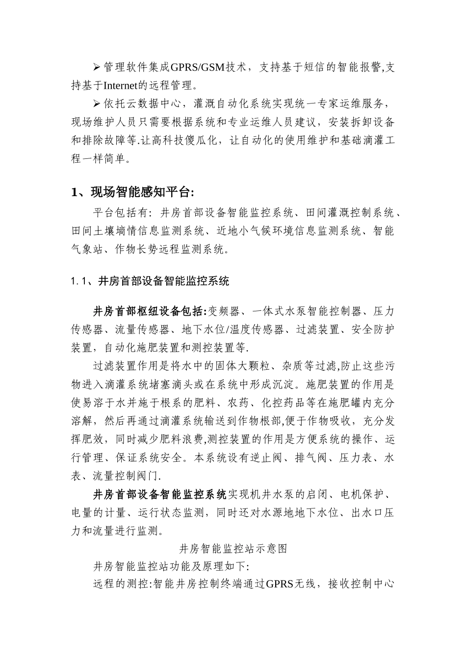 自动化灌溉设计方案_第3页