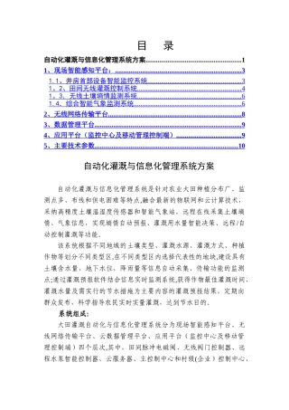 自动化灌溉设计方案