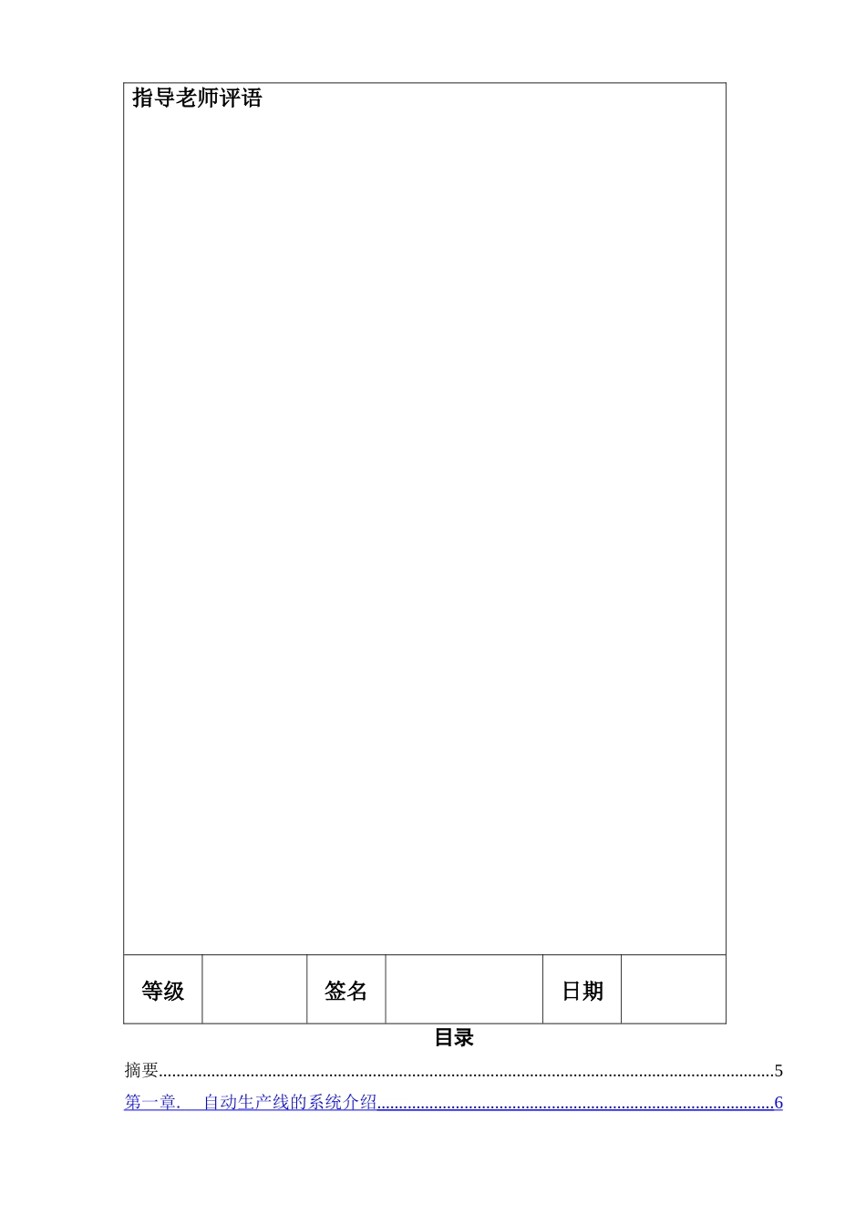 自动化生产线-论文设计_第2页