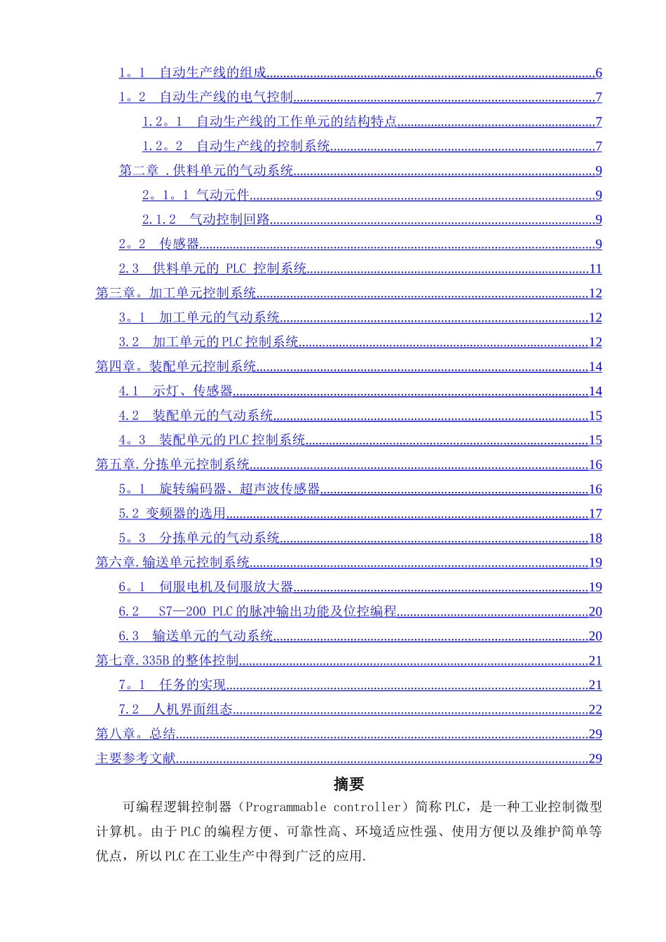 自动化生产线-论文设计_第3页