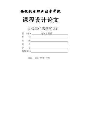 自动化生产线-论文设计