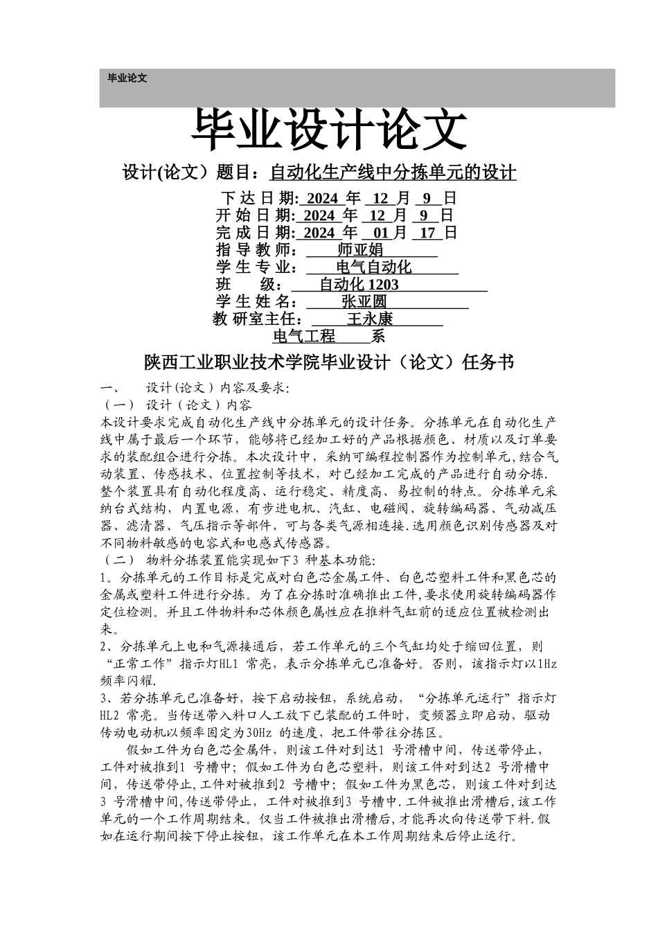 自动化生产线分拣单元的设计--师亚娟_第1页