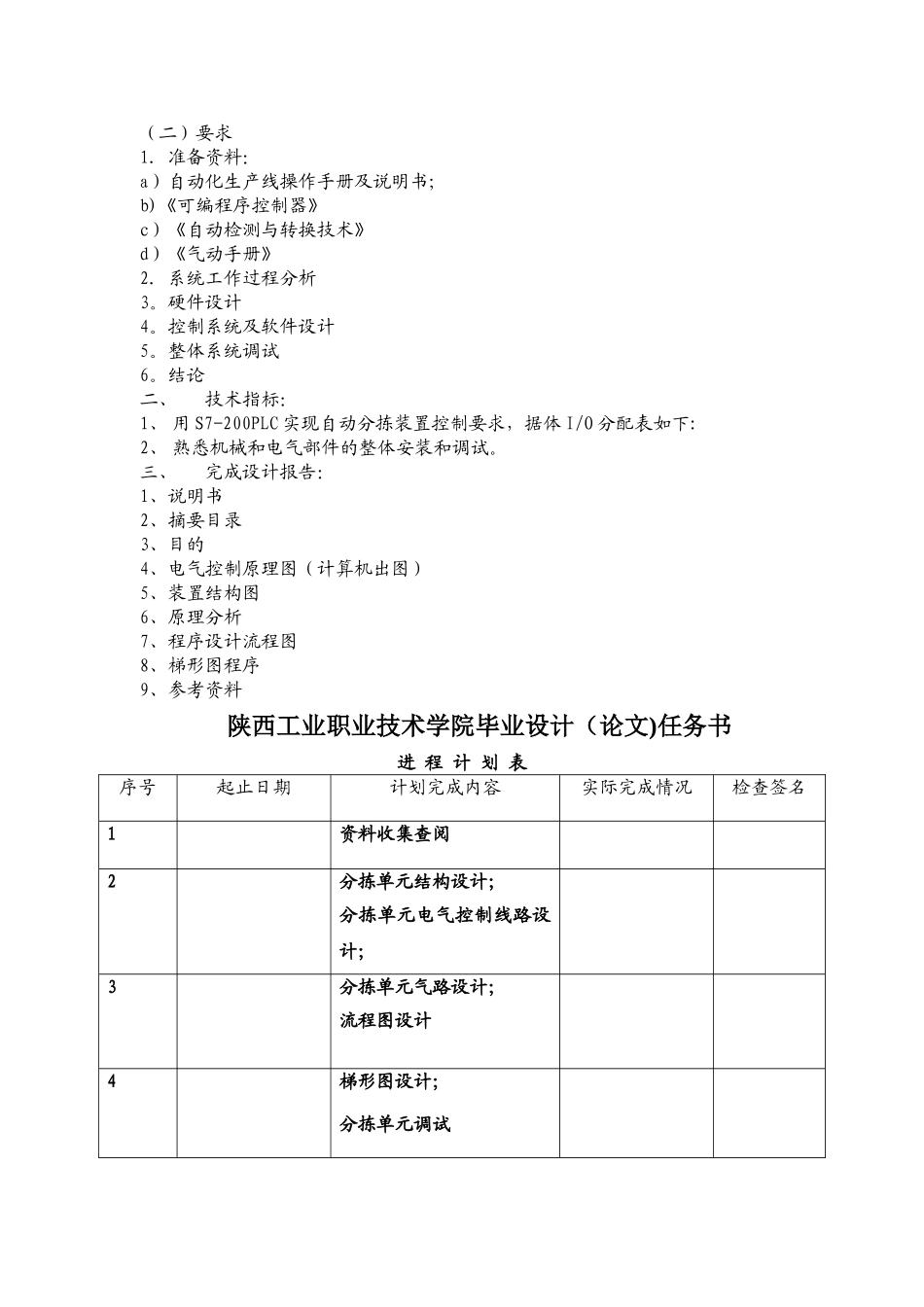 自动化生产线分拣单元的设计--师亚娟_第2页