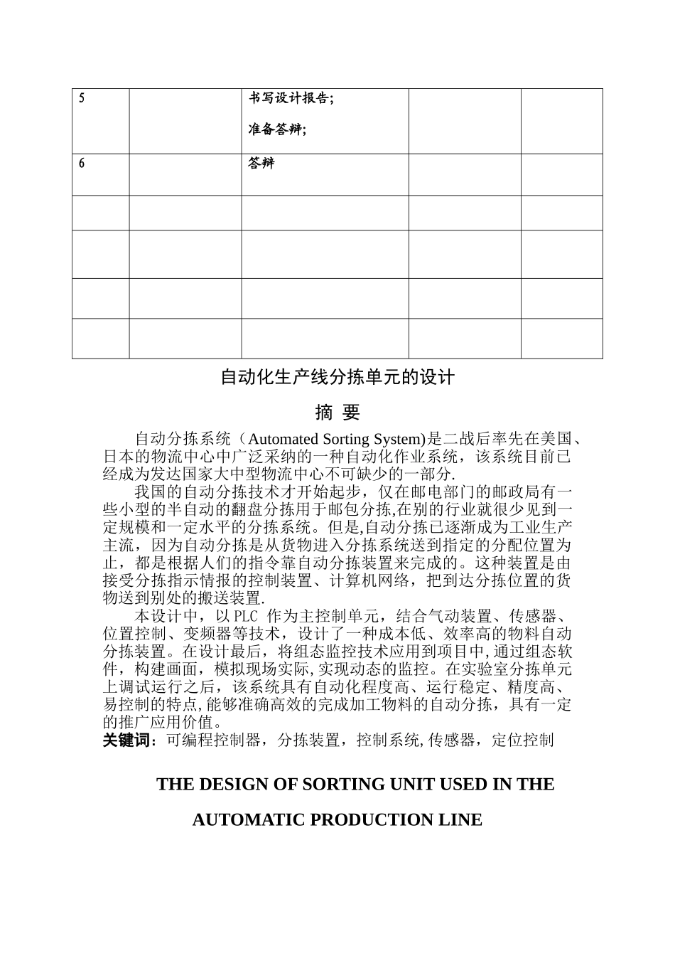 自动化生产线分拣单元的设计--师亚娟_第3页