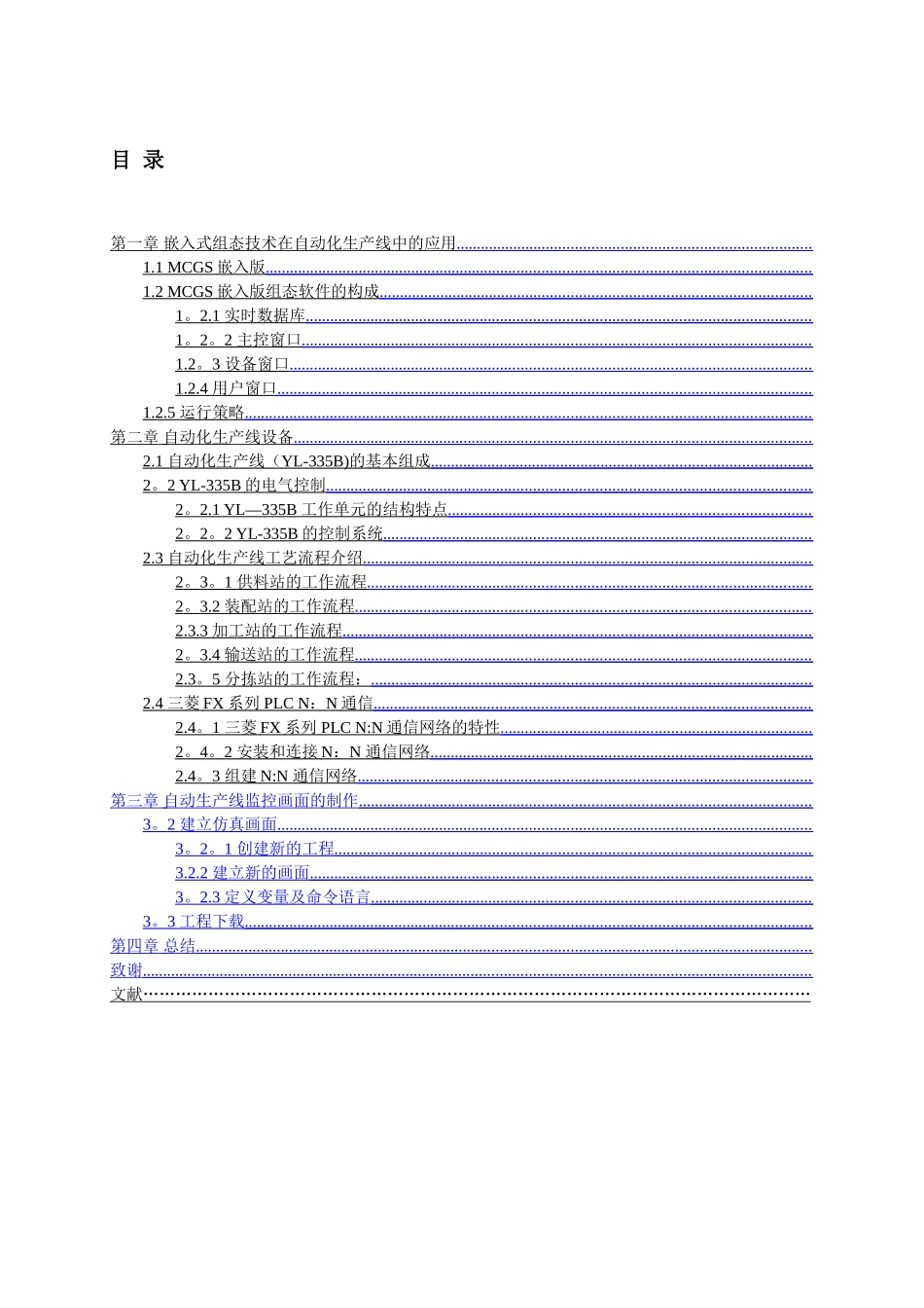 自动化生产线安装与调试毕业论文_第3页