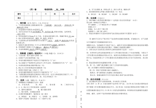 自动化生产线安装与调试--试卷及答案