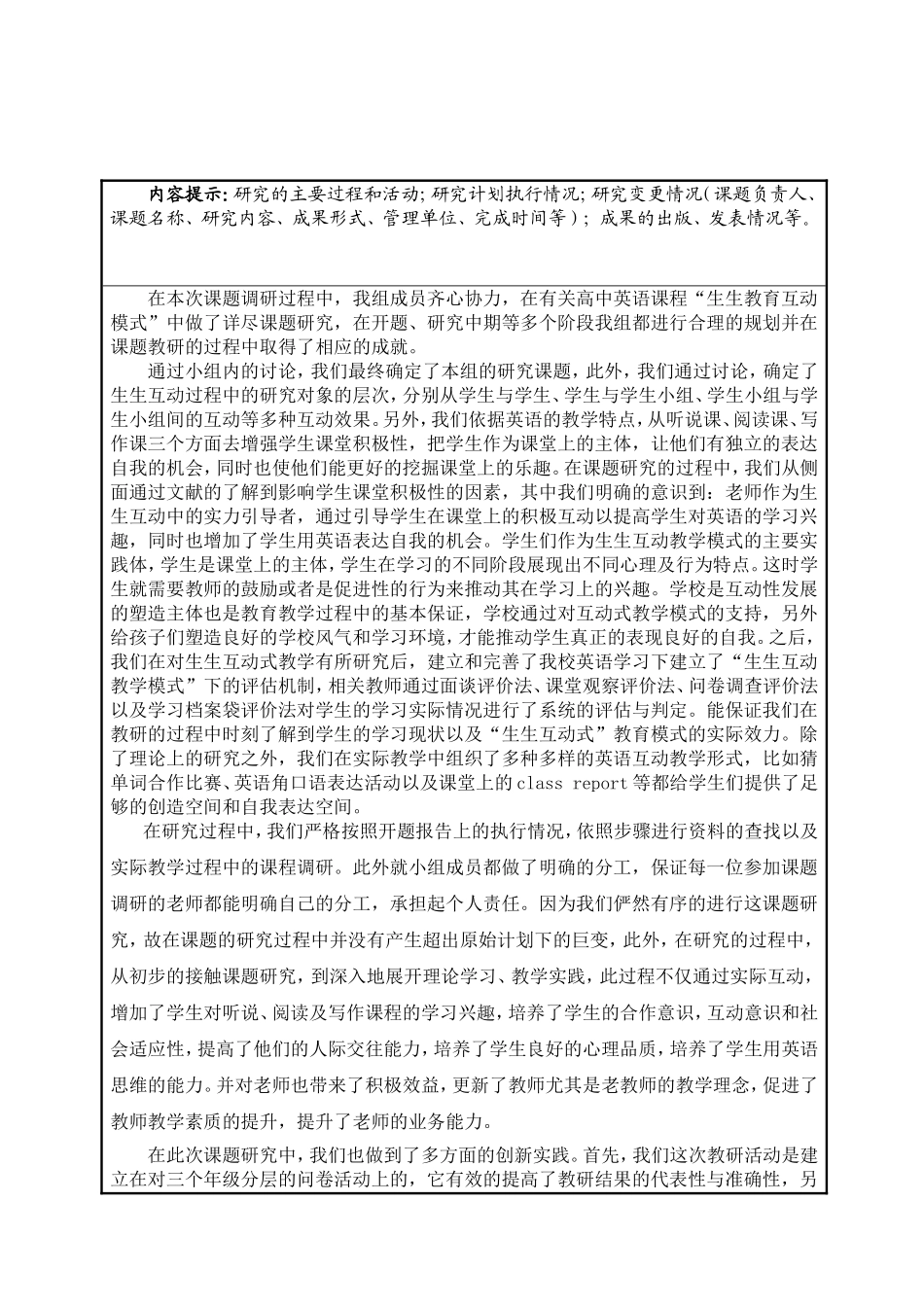 结题报告书：高中英语课程“生生教育互动模式研究_第1页