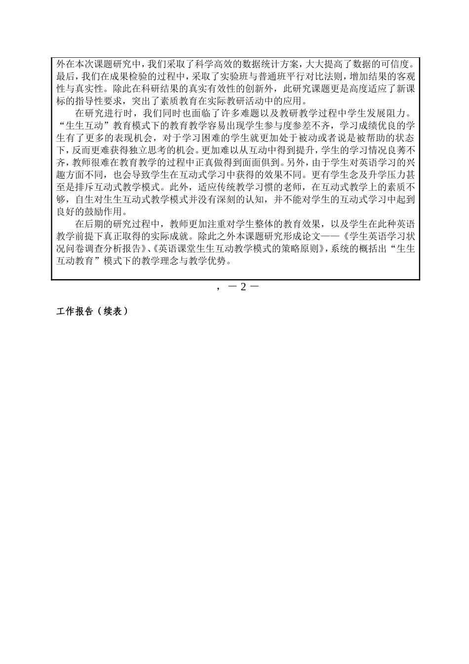 结题报告书：高中英语课程“生生教育互动模式研究_第2页