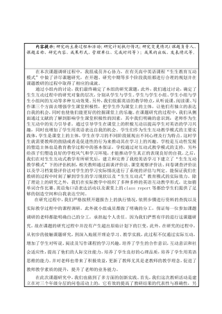 结题报告书：高中英语课程“生生教育互动模式研究