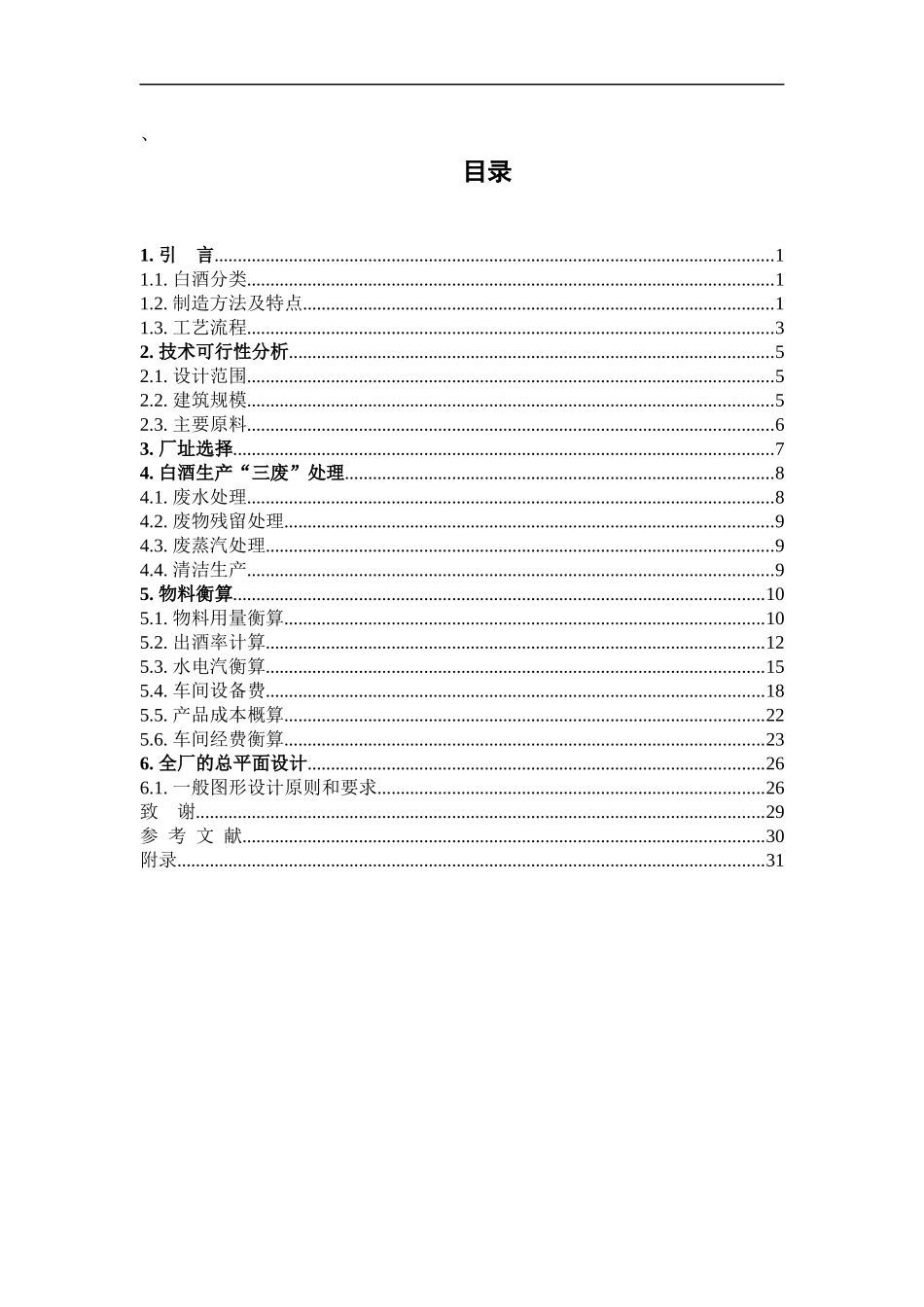 酱香型白酒工厂设计_第3页
