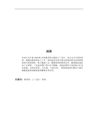 酱香型白酒工厂设计