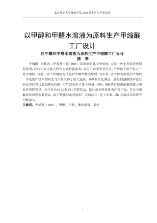 年产量2万吨甲缩醛