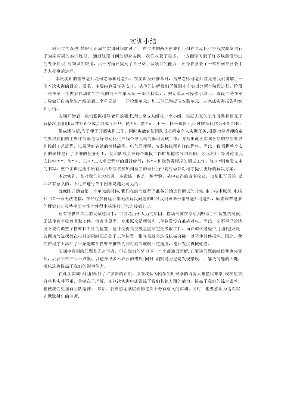 自动化生产线实习总结_第1页