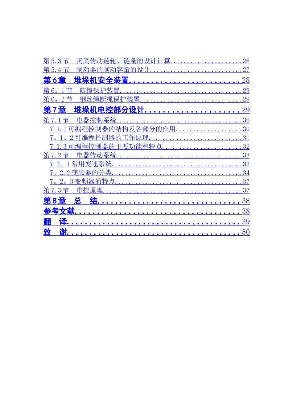 自动化立体仓库堆垛机设计_第2页