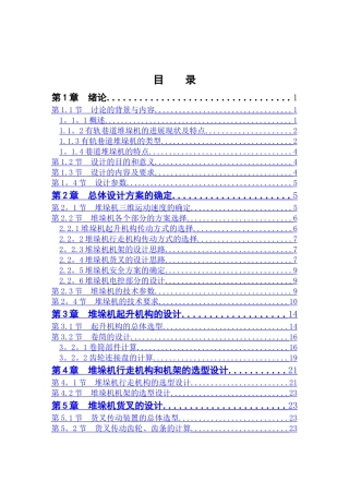自动化立体仓库堆垛机设计