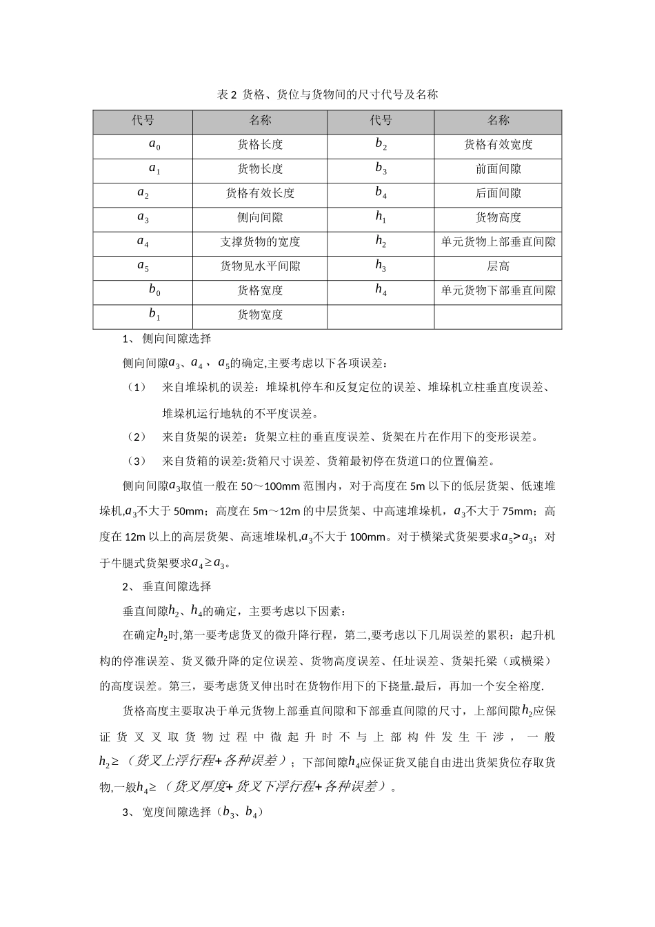 自动化立体仓库出入库能力及堆垛机节拍_第3页