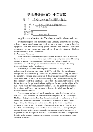 自动化立体仓库应用