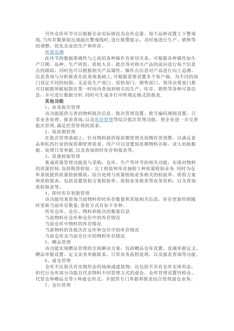 自动化立体仓库与自动分拣系统_第2页