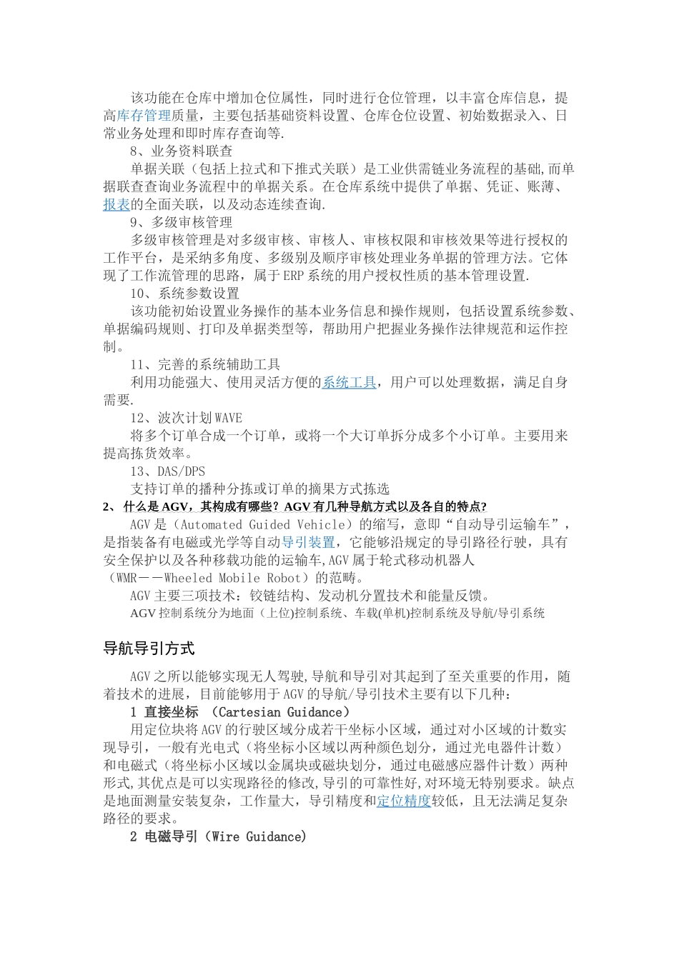 自动化立体仓库与自动分拣系统_第3页