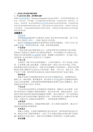 自动化立体仓库与自动分拣系统