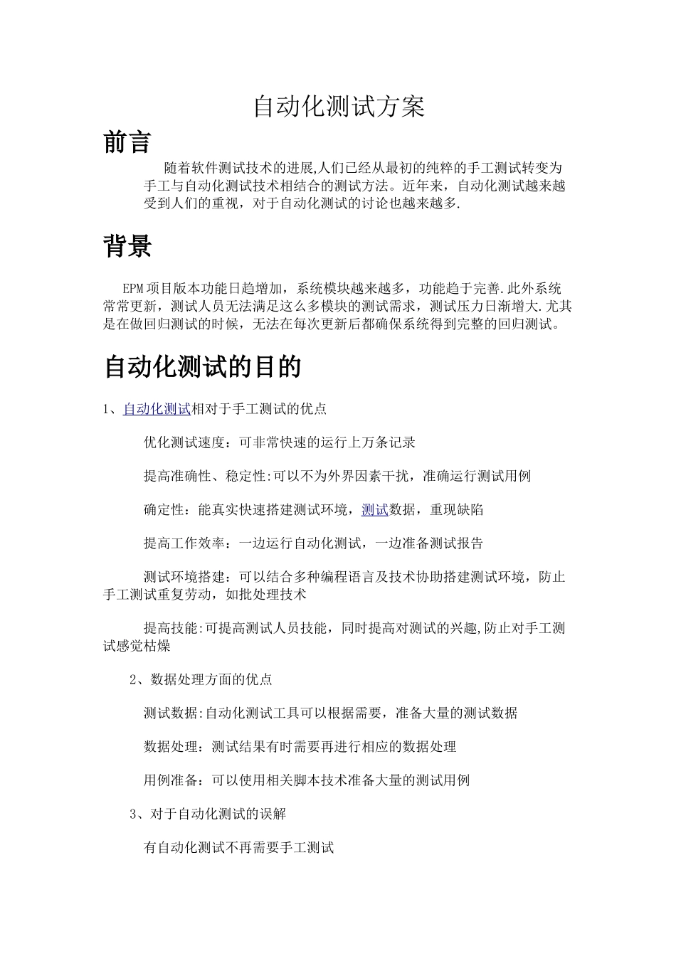 自动化测试方案_第1页