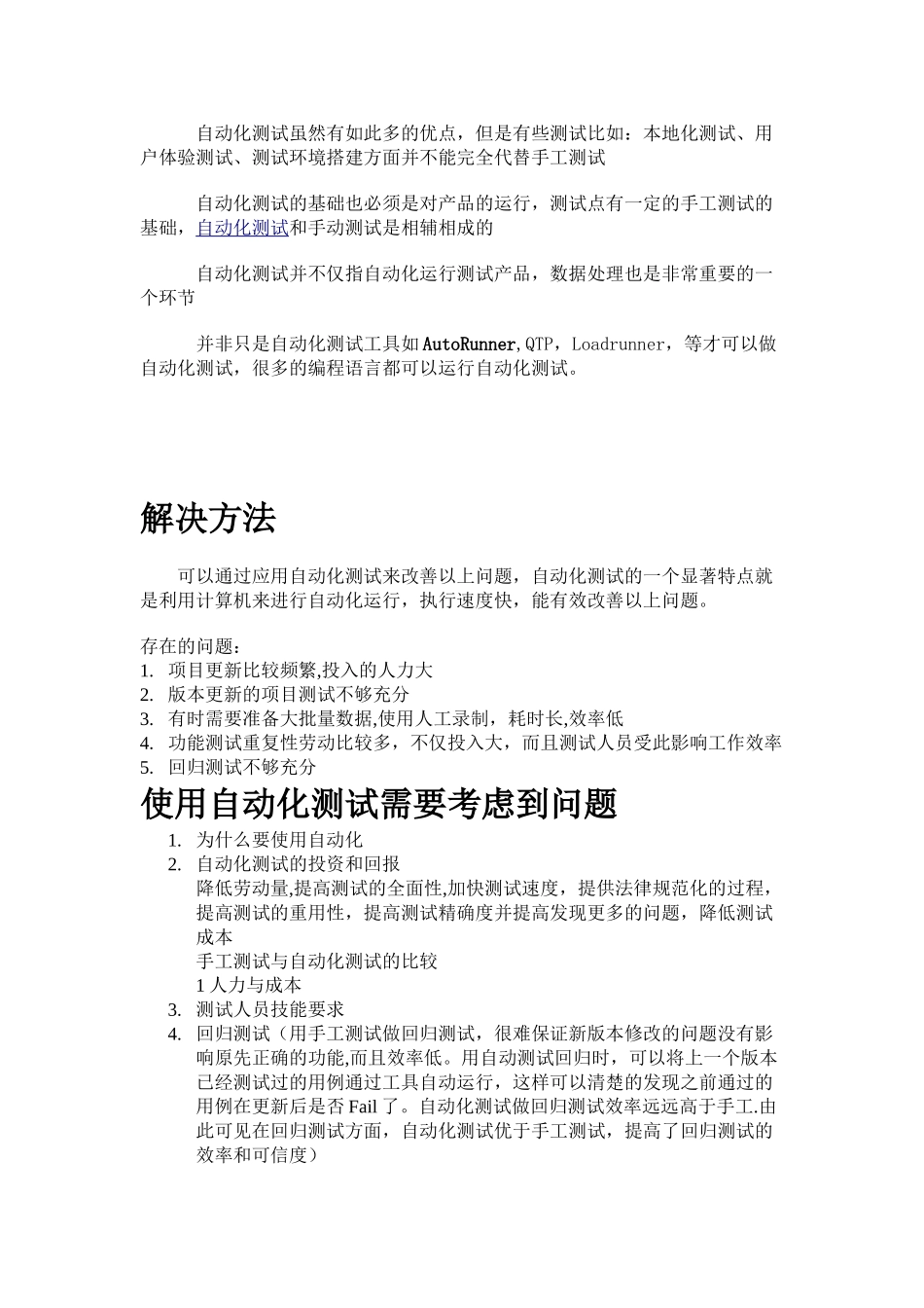 自动化测试方案_第2页