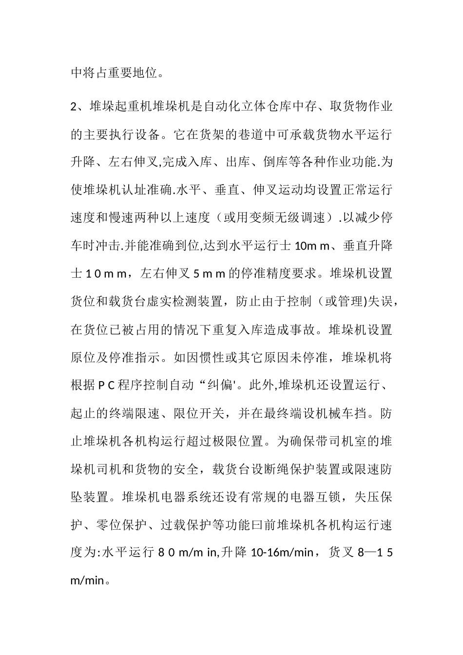 自动化立体仓库的技术要求体现_第2页