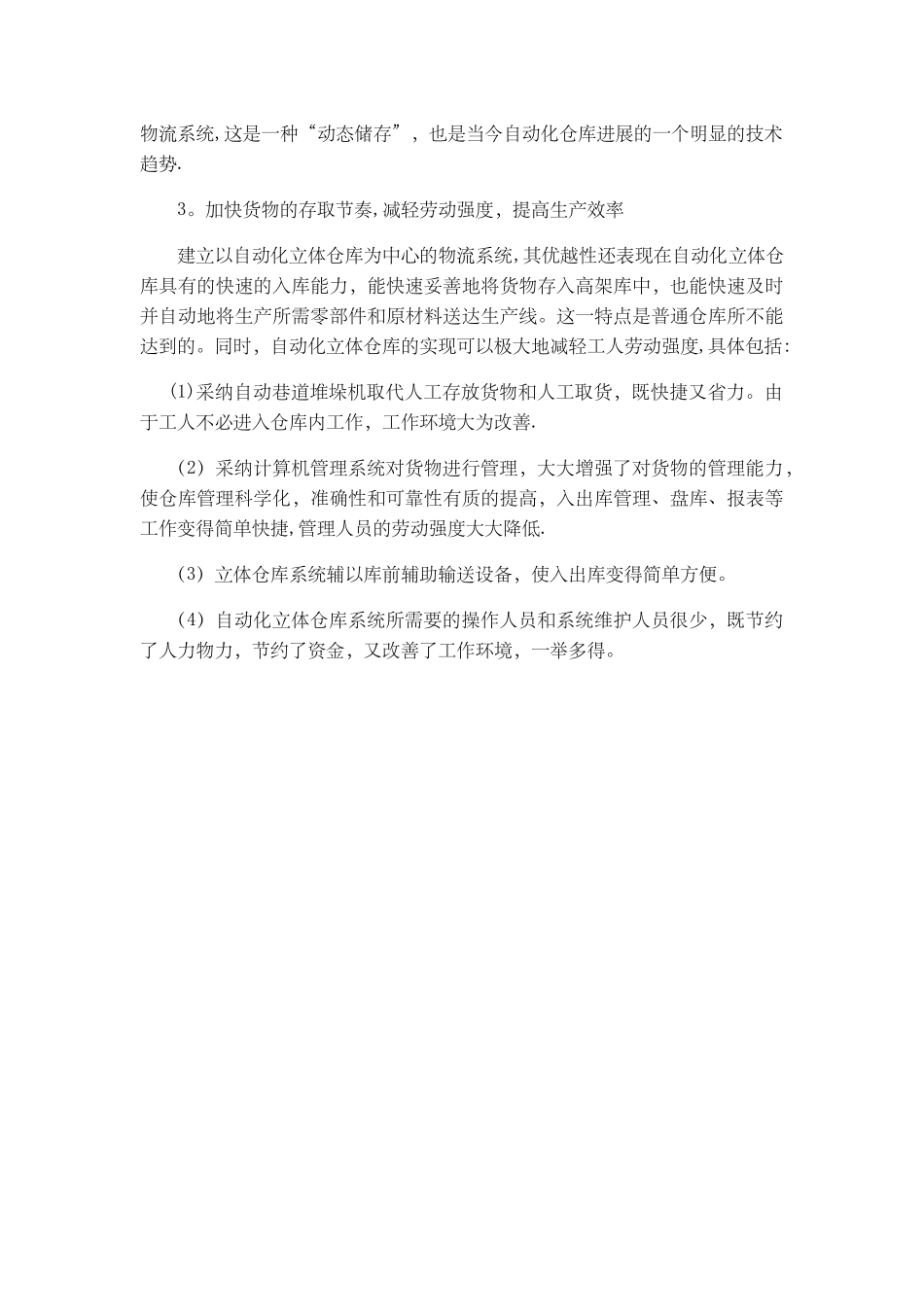 自动化立体仓库的发展及优越性_第2页