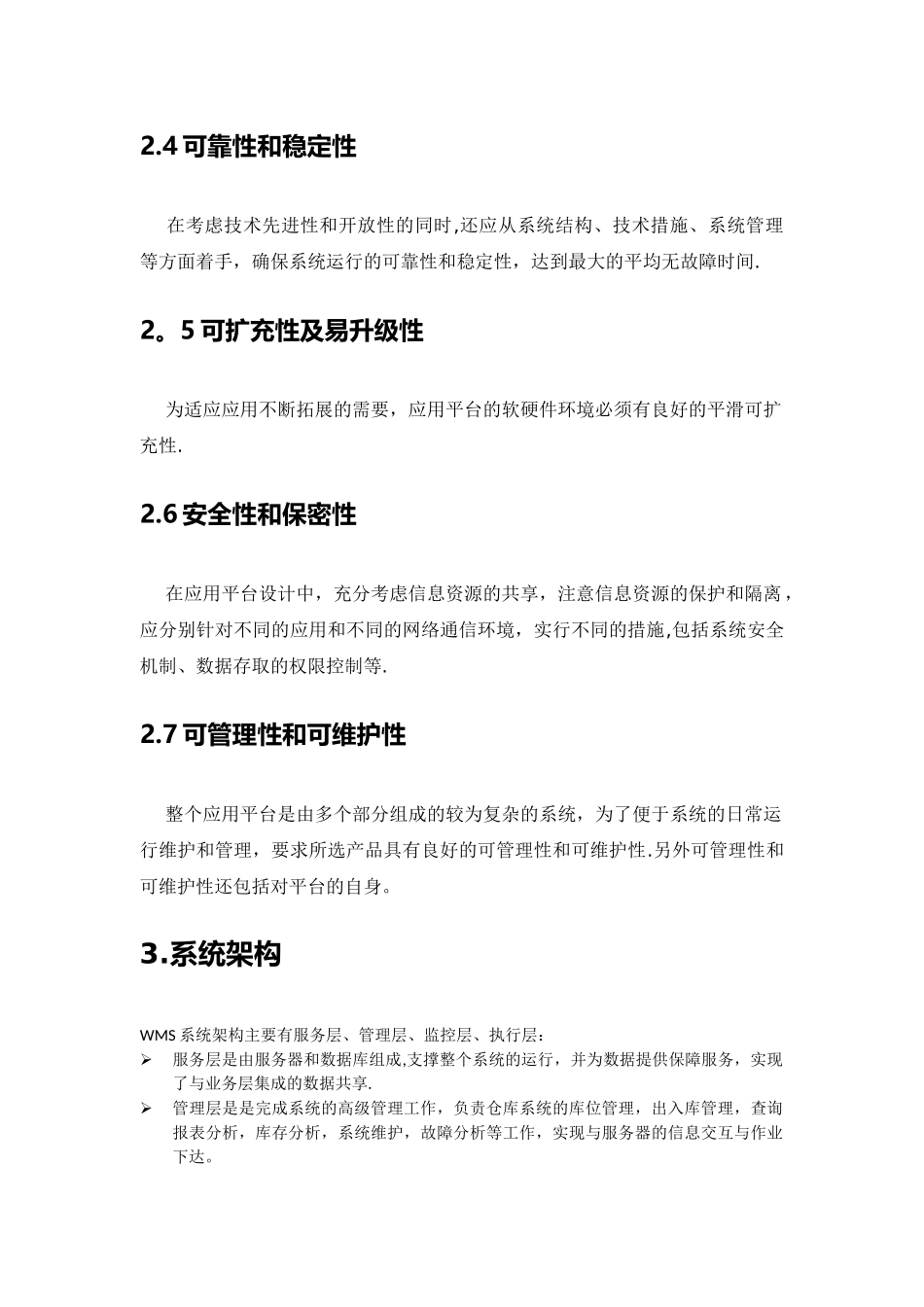 自动化立体仓库管理系统_第2页