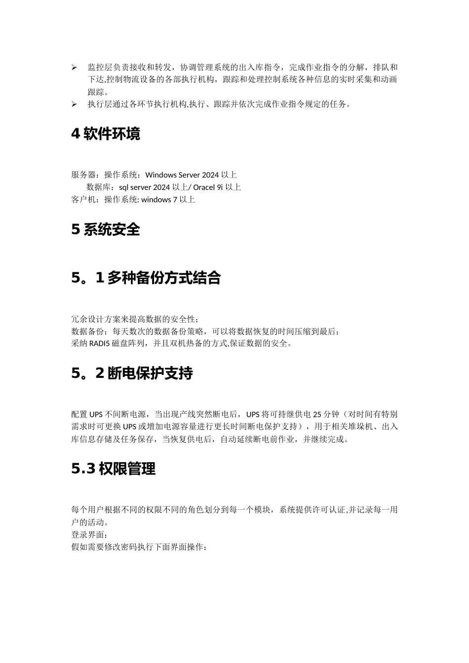 自动化立体仓库管理系统_第3页