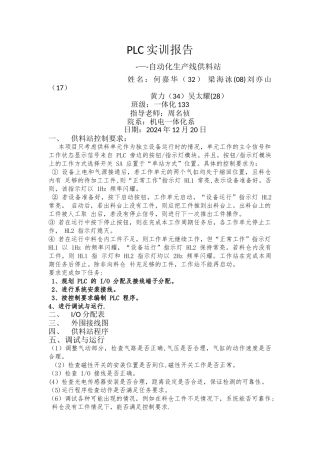 自动化生产线--实训报告